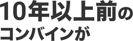 10年以上前のコンバインが